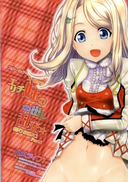 Page 20 of Erichi Imouto no Nakadashi Rankou