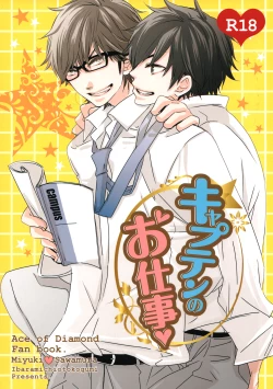 Page 1 of Captain no Oshigoto | The Captain’s Work