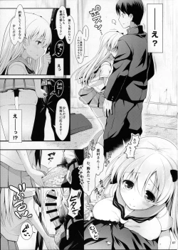 Page 6 of Shirouto Hamedori Geneki K-Cup Joshikousei Nodoka