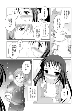 Page 10 of Tsukinai Kyoumi
