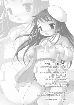 Page 25 of Tsukinai Kyoumi