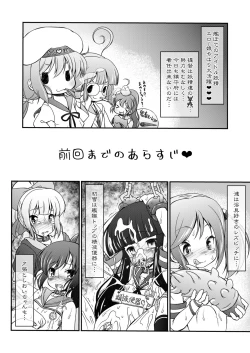 Page 6 of KanBotetan Kaijuu Sakusen!