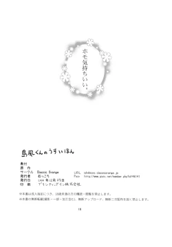 Page 18 of Shimakaze-kun no Usuihon