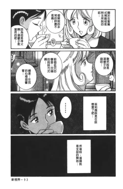 Page 100 of Tokubetsu Shinsatsushitsu 3