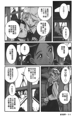 Page 101 of Tokubetsu Shinsatsushitsu 3