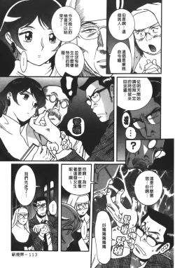 Page 120 of Tokubetsu Shinsatsushitsu 3