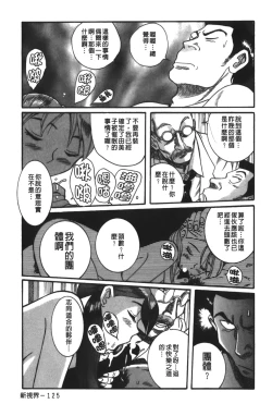 Page 132 of Tokubetsu Shinsatsushitsu 3