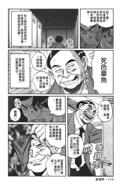 Page 147 of Tokubetsu Shinsatsushitsu 3