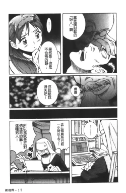 Page 190 of Tokubetsu Shinsatsushitsu 3