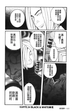 Page 235 of Tokubetsu Shinsatsushitsu 3
