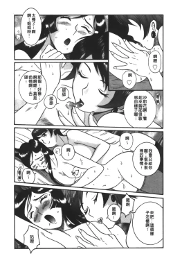 Page 76 of Tokubetsu Shinsatsushitsu 3