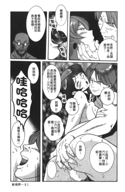 Page 88 of Tokubetsu Shinsatsushitsu 3
