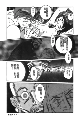 Page 90 of Tokubetsu Shinsatsushitsu 3