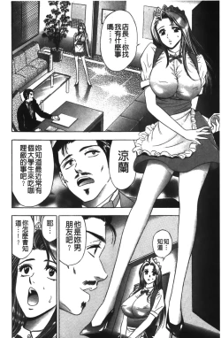 Page 33 of Kaiketsu Joi Suzuran ch.1+ch0