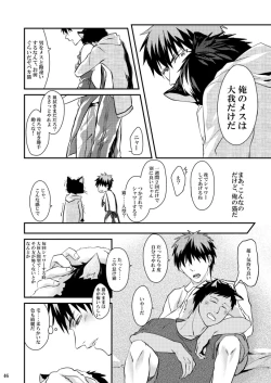 Page 45 of Kagami-kun no Shiiku Nikki