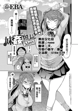Page 1 of Imouto Kansatsu Nikki 3 days