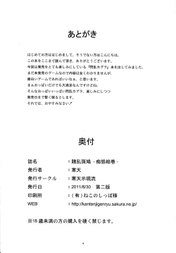 Page 17 of Senran Ikaruga