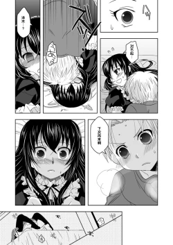 Page 16 of Tatoeba boku ga