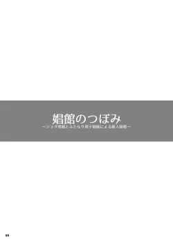 Page 2 of Shoukan no Tsubomi