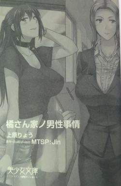 Page 6 of MTSP Tachibana Household's affairs with men