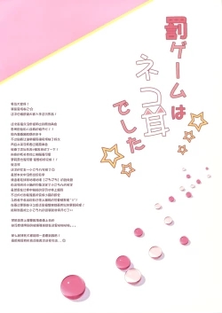 Page 3 of Batsu Game wa Nekomimi deshita☆