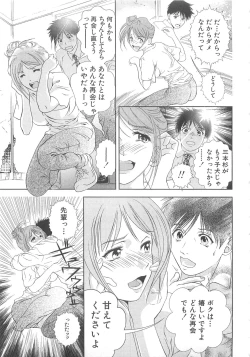 Page 202 of Asamori Mizuki - Tenshi No Kiyutsu