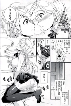 Page 12 of C9-16 Omorashi Elizabeth