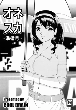 Page 1 of Onesuka Junbigou