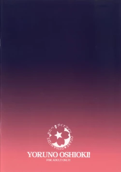 Page 16 of Yoru no Oshioki!