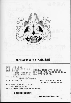 Page 89 of Lunch Box 382 Soushuuhen