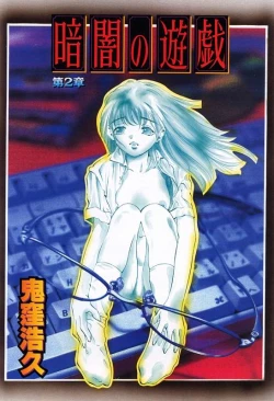 Page 5 of Kurayami no Yuugi 2