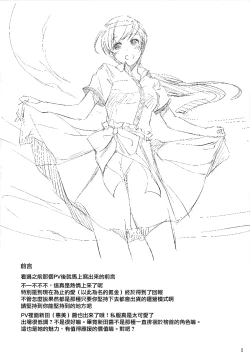 Page 4 of Nozoki mashita ne? Producer-san