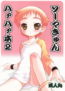 Page 1 of Souma Kyun Haa Haa Hon 2