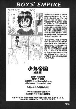 Page 73 of Shounen Teikoku - Boys' Empire Soushuuhen 1