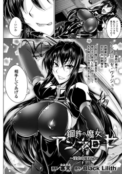 Page 2 of Koutetsu no Majo Annerose