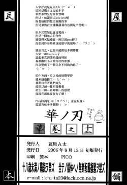 Page 41 of HanaHana no Yaiba