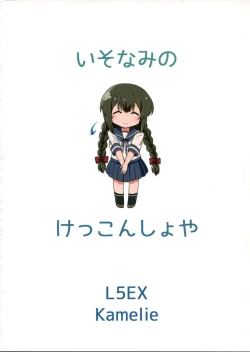 Page 24 of Isonami no Kekkon Shoya