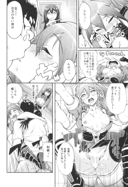 Page 21 of Mamoritai Hito