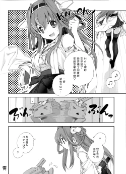 Page 16 of Shimakaze Senji Nisshi Sono Ni