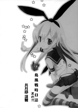 Page 4 of Shimakaze Senji Nisshi Sono Ni