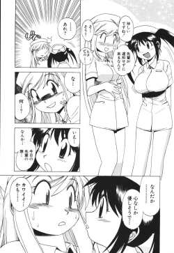 Page 11 of Nurse na Furi Shite