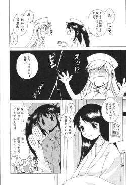 Page 12 of Nurse na Furi Shite