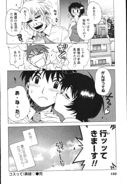 Page 150 of Nurse na Furi Shite