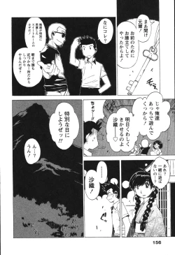 Page 156 of Nurse na Furi Shite