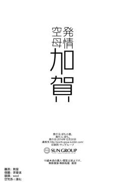 Page 22 of Hatsujou Kuubo Kaga