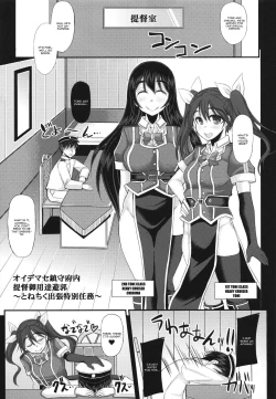 Page 5 of Oidemase Chinjufunai Teitoku Goyoutashi Yuukaku