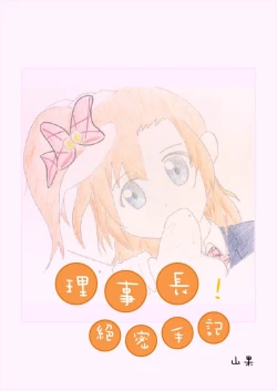 Page 1 of Principal's secret dairy