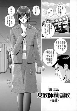 Page 59 of Onna Kyoushi Chijoku no Lesson