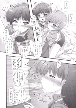 Page 10 of Amagiya no Waka Okami Hanjouki ～Kyoudou Hen～