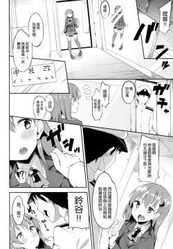 Page 8 of Suzuya-chan o Hazukashi Garasetai!!
